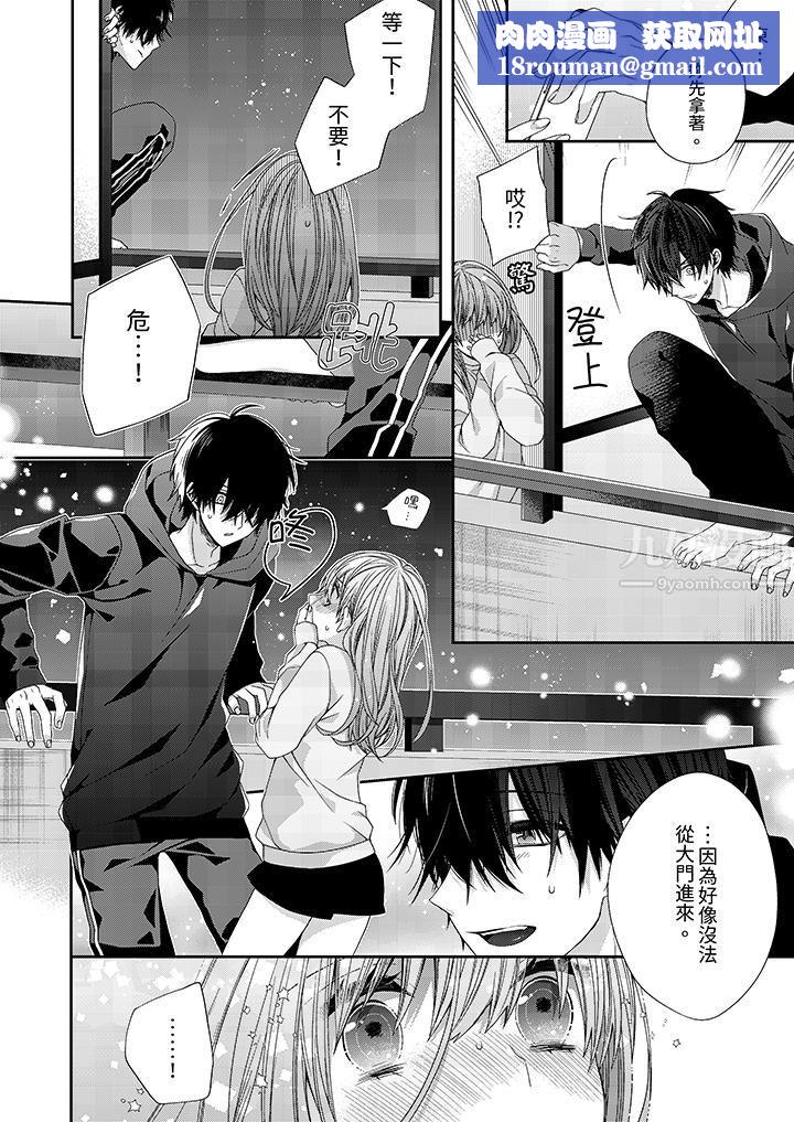 越过阳臺拥抱妳第3话