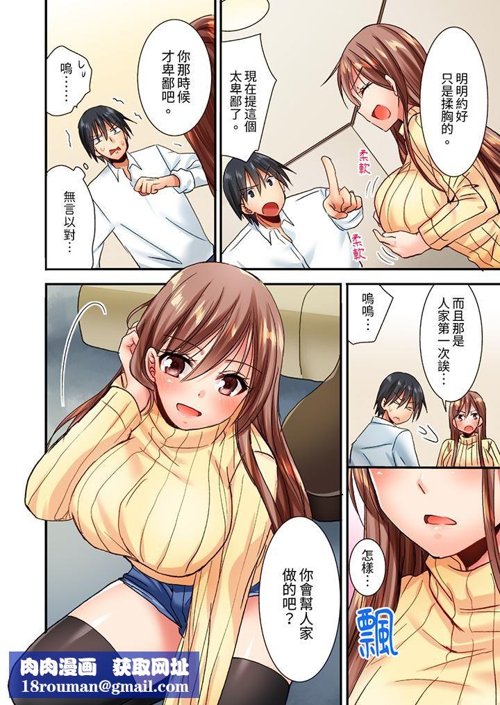 「只揉10次倒是可以喔…」青梅竹马意料之外的发情脸让我不禁大干特干第3话