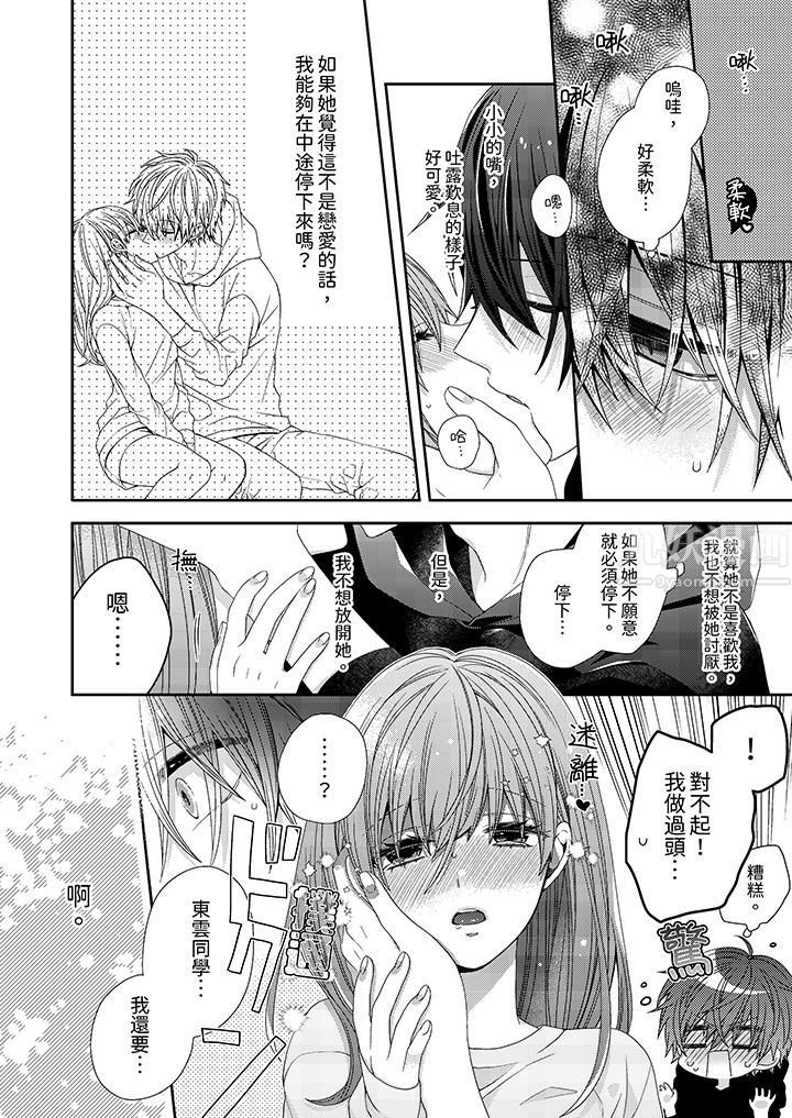 越過陽臺擁抱妳第4話