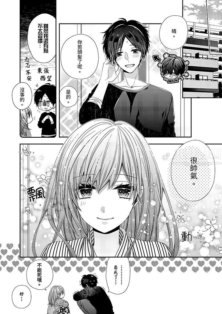 越过阳臺拥抱妳第4话