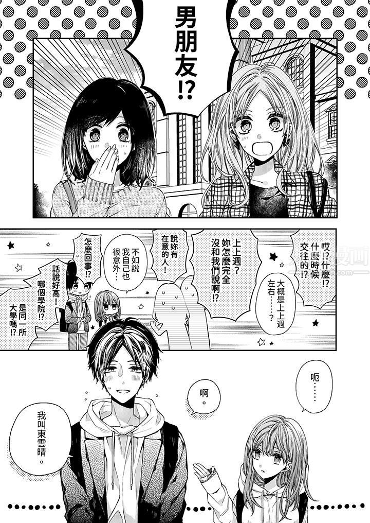 越过阳臺拥抱妳第5话