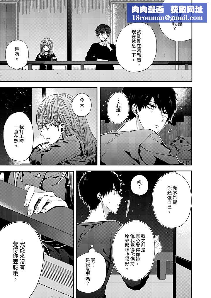 越过阳臺拥抱妳第5话