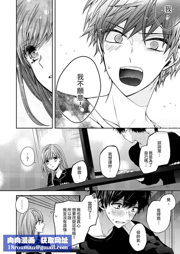 越过阳臺拥抱妳第5话