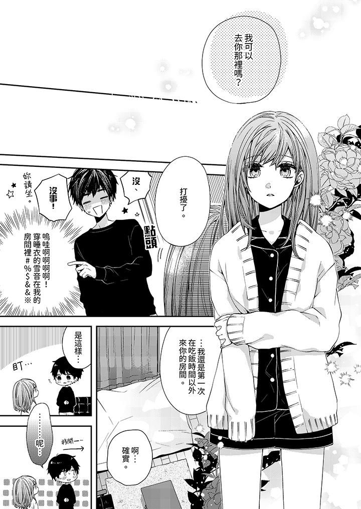 越过阳臺拥抱妳第5话