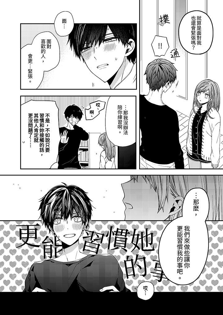 越过阳臺拥抱妳第5话