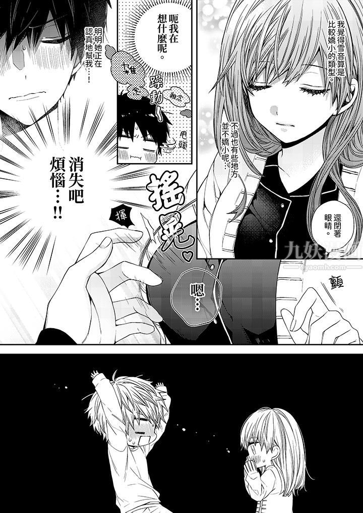 越过阳臺拥抱妳第5话