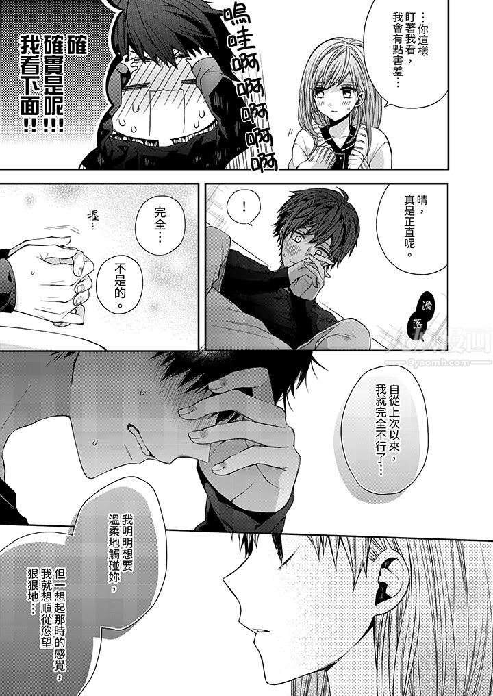 越过阳臺拥抱妳第6话