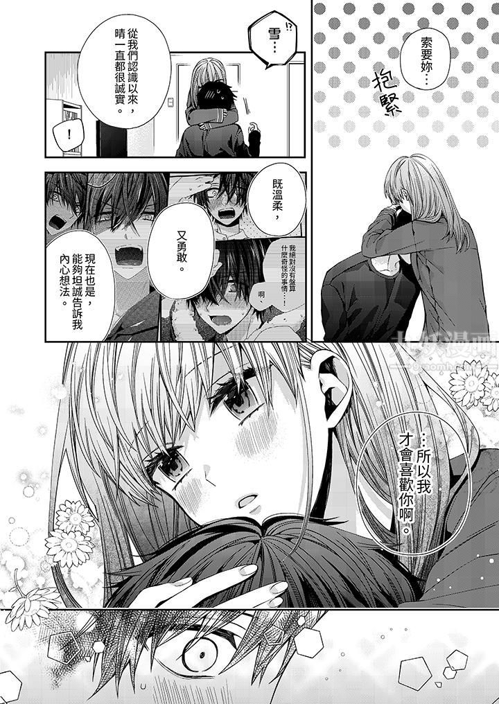 越过阳臺拥抱妳第6话