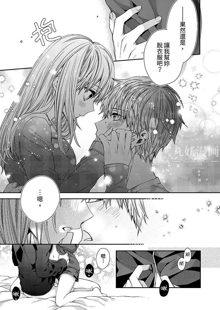 越过阳臺拥抱妳第6话