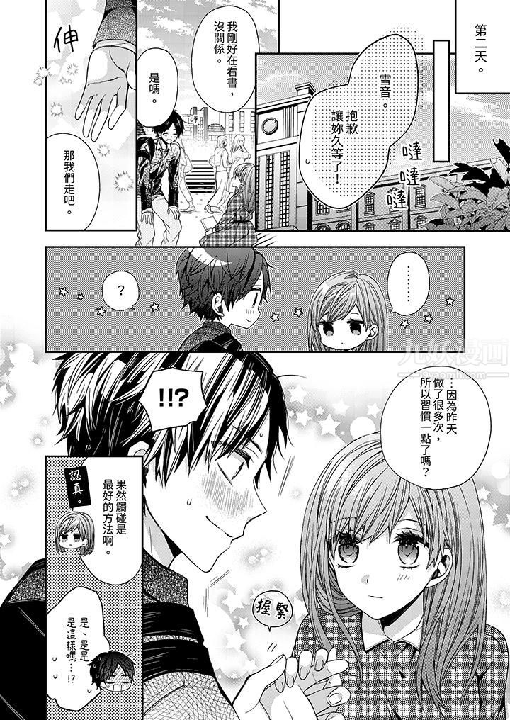 越过阳臺拥抱妳第6话