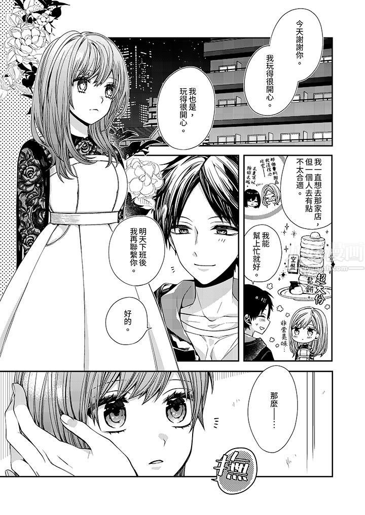 越过阳臺拥抱妳第7话