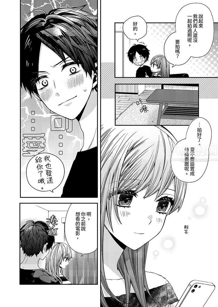 越过阳臺拥抱妳第7话