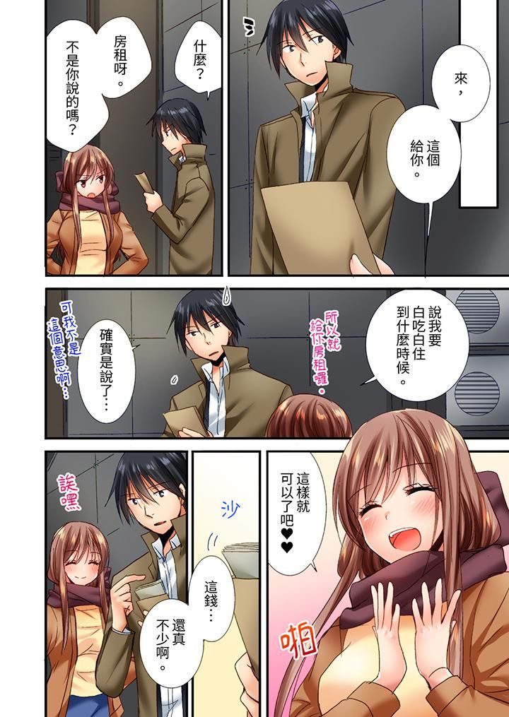 「只揉10次倒是可以喔…」青梅竹马意料之外的发情脸让我不禁大干特干第6话