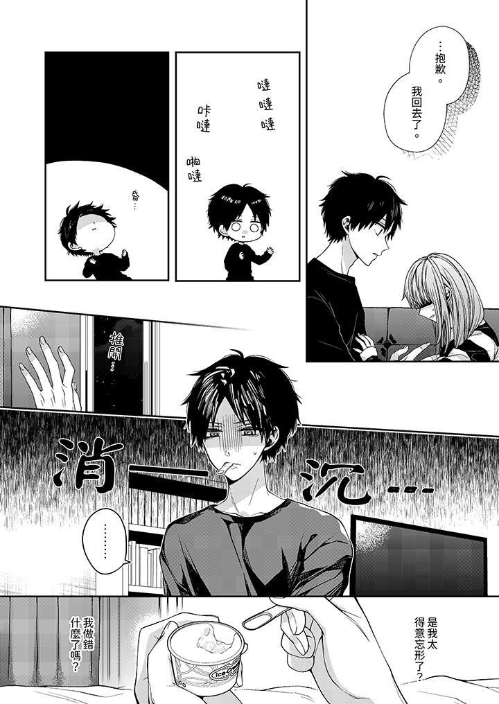 越过阳臺拥抱妳第7话