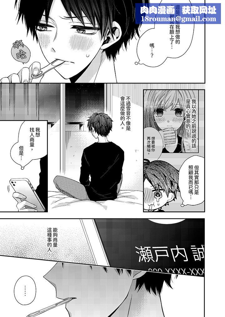 越过阳臺拥抱妳第7话