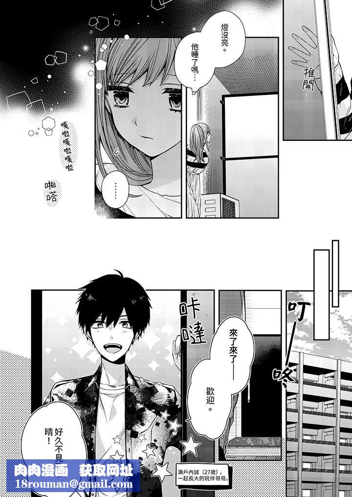 越过阳臺拥抱妳第7话