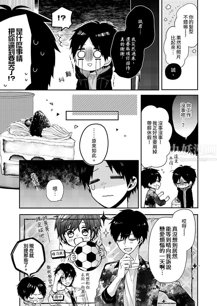 越过阳臺拥抱妳第7话