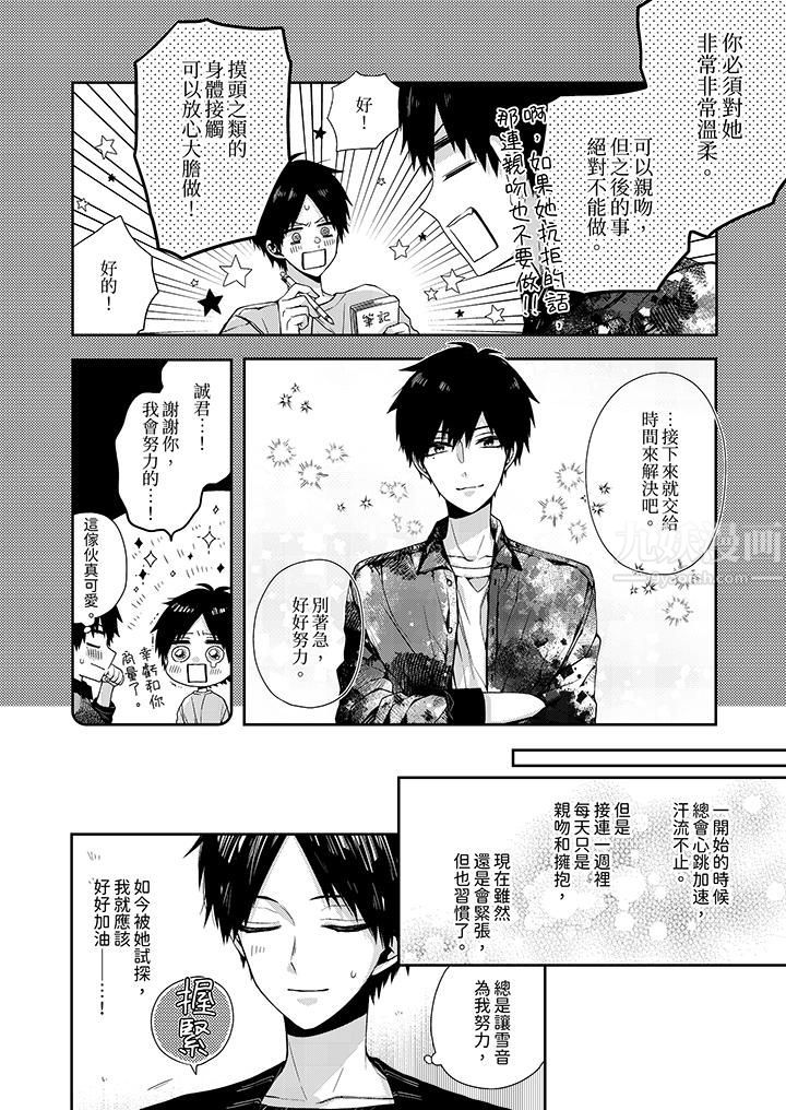 越过阳臺拥抱妳第8话