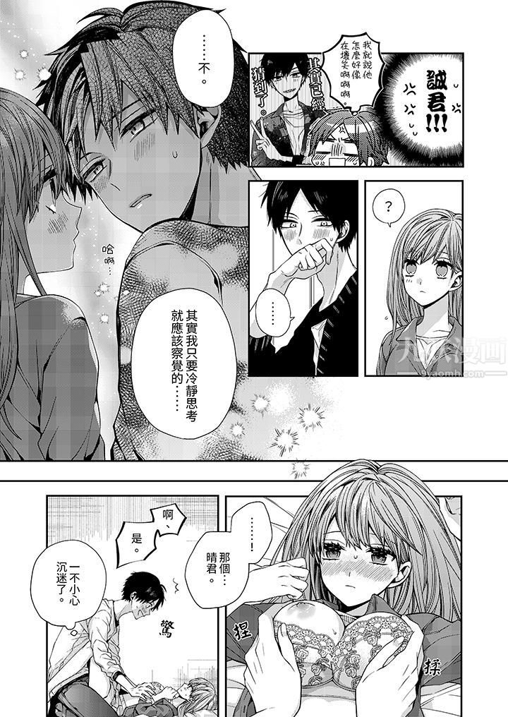 越过阳臺拥抱妳第8话