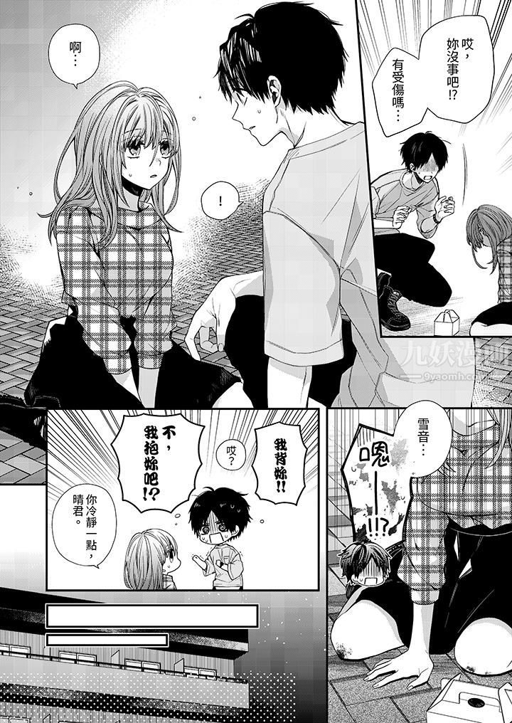 越过阳臺拥抱妳第9话