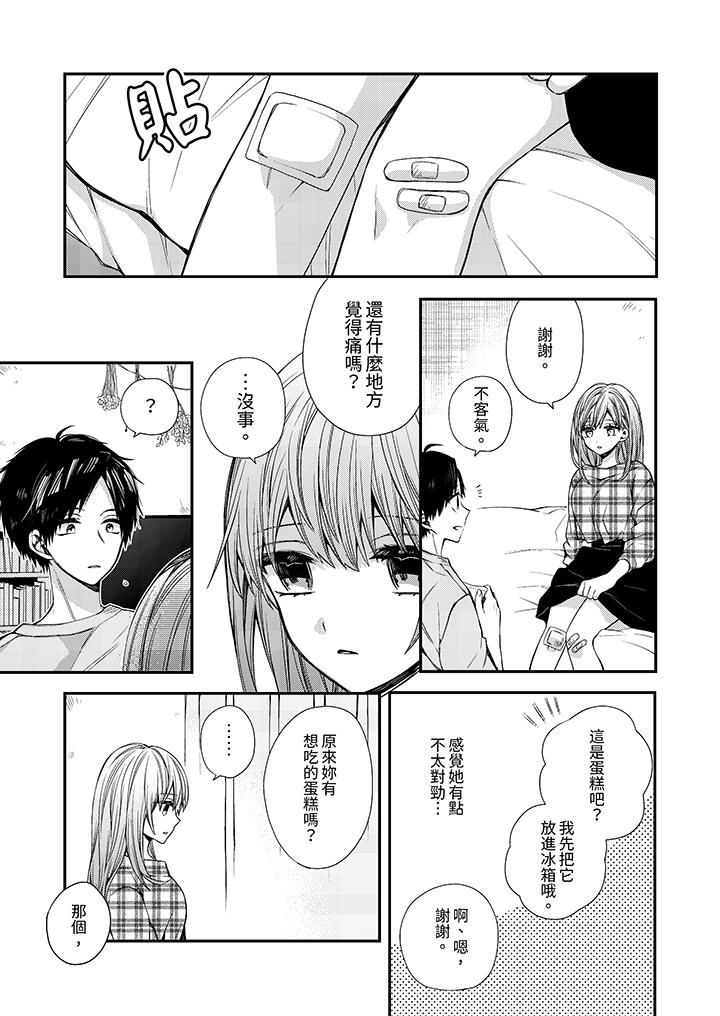 越過陽臺擁抱妳第9話