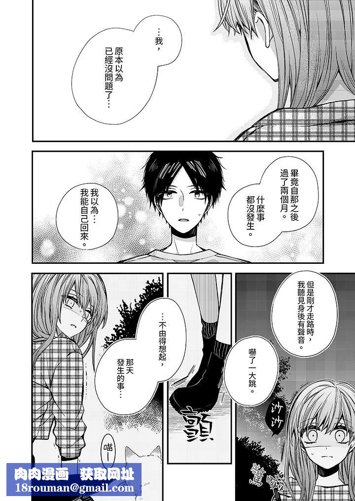 越过阳臺拥抱妳第9话