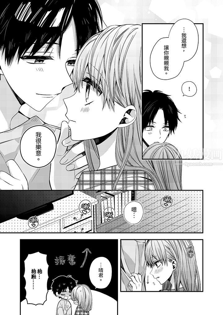 越過陽臺擁抱妳第10話