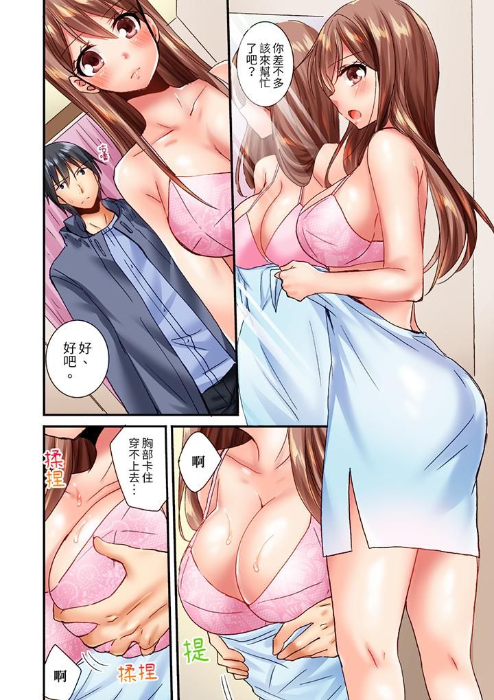 「只揉10次倒是可以喔…」青梅竹马意料之外的发情脸让我不禁大干特干第9话