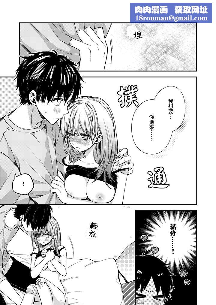 越過陽臺擁抱妳第10話