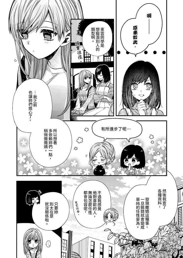 越过阳臺拥抱妳第11话