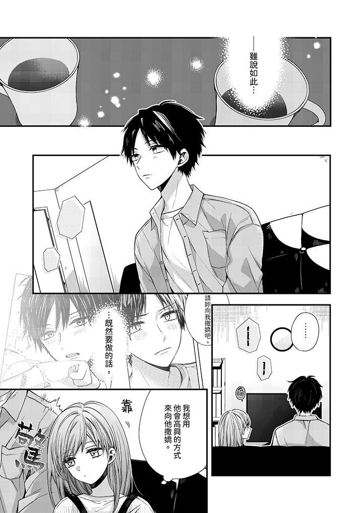 越过阳臺拥抱妳第11话