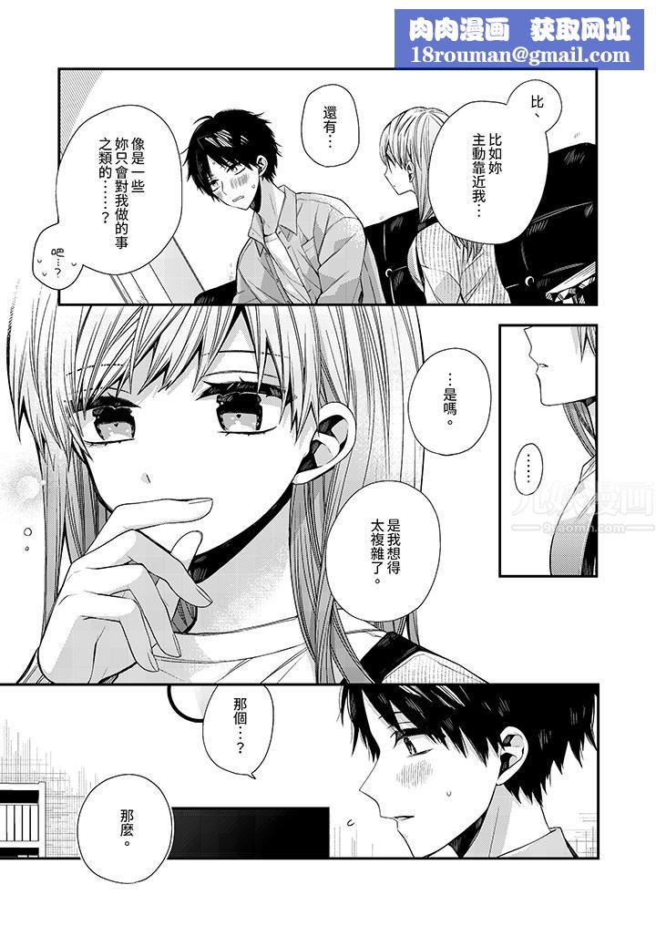 越过阳臺拥抱妳第11话