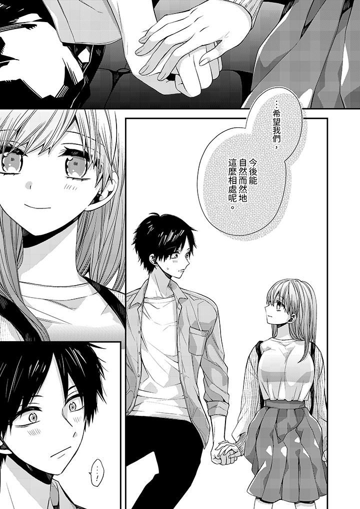 越过阳臺拥抱妳第11话