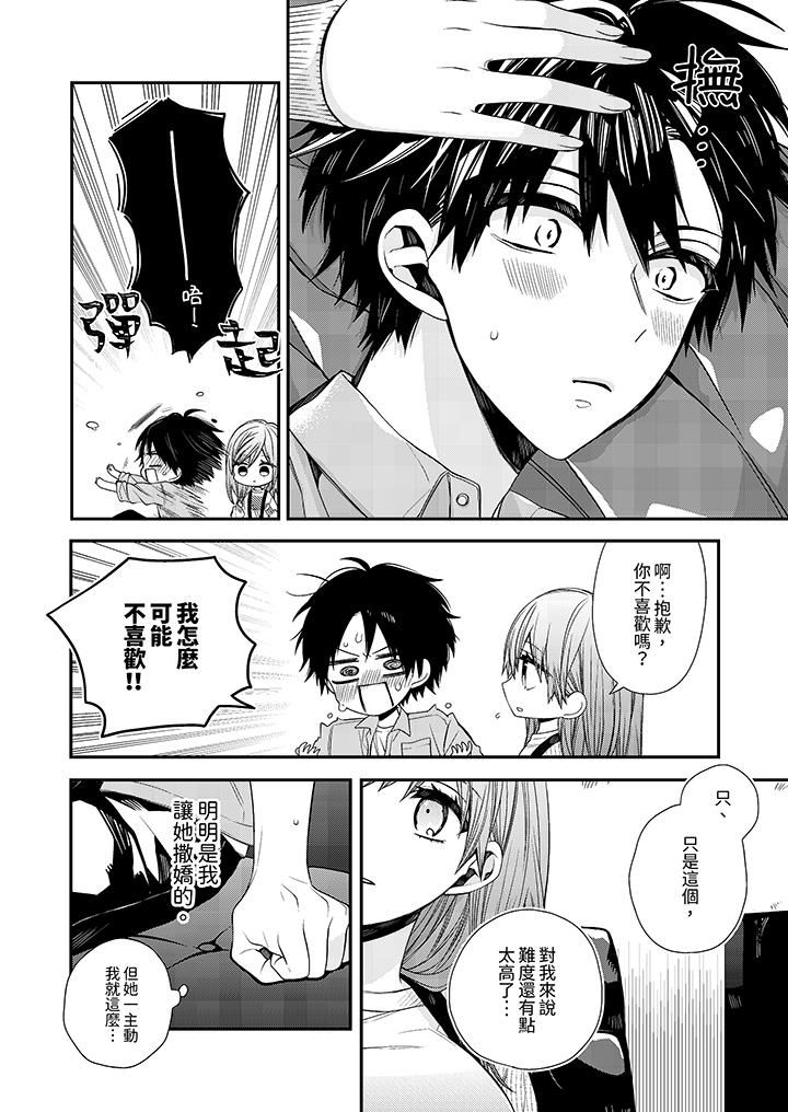 越过阳臺拥抱妳第11话