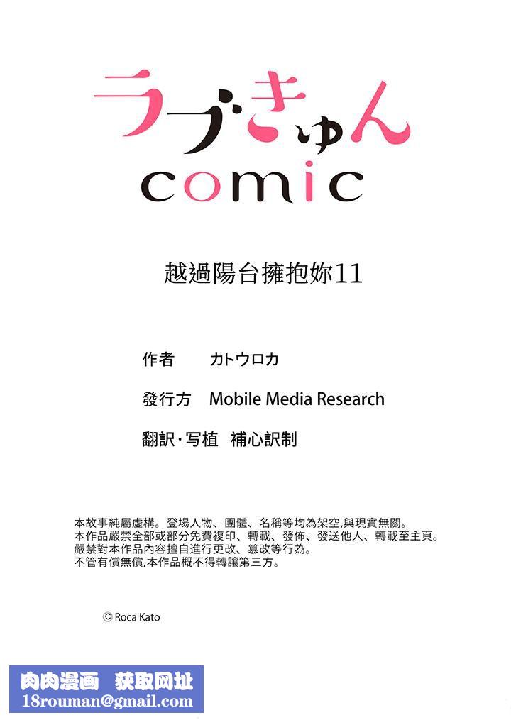 越过阳臺拥抱妳第11话