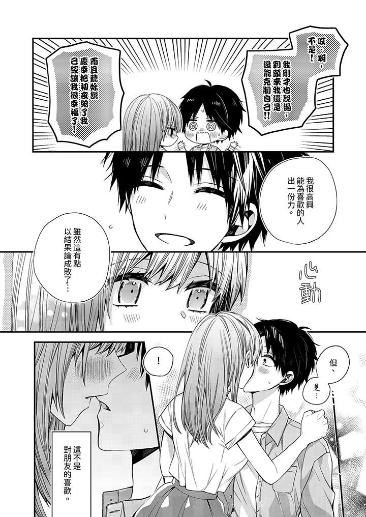 越过阳臺拥抱妳第12话