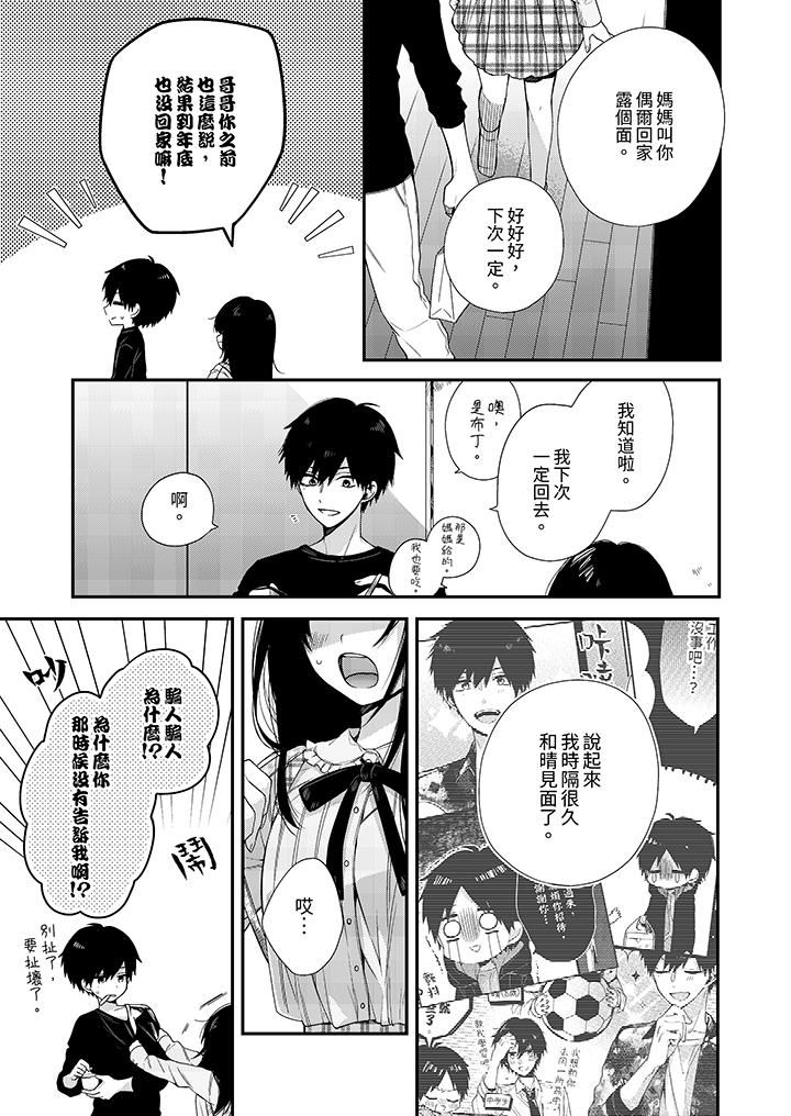 越过阳臺拥抱妳第12话