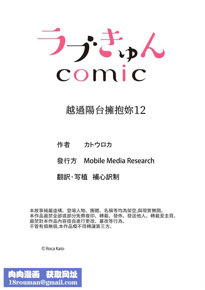 越过阳臺拥抱妳第12话