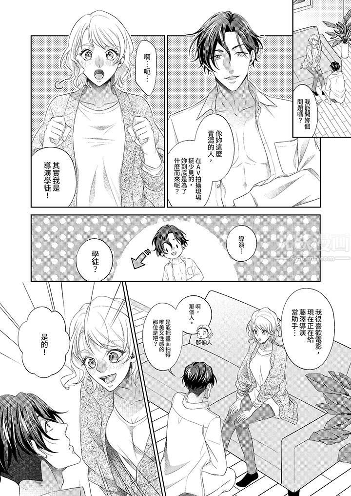 想不想体验专业的性爱?~甜蜜多汁的进攻弄到妳想要第1话