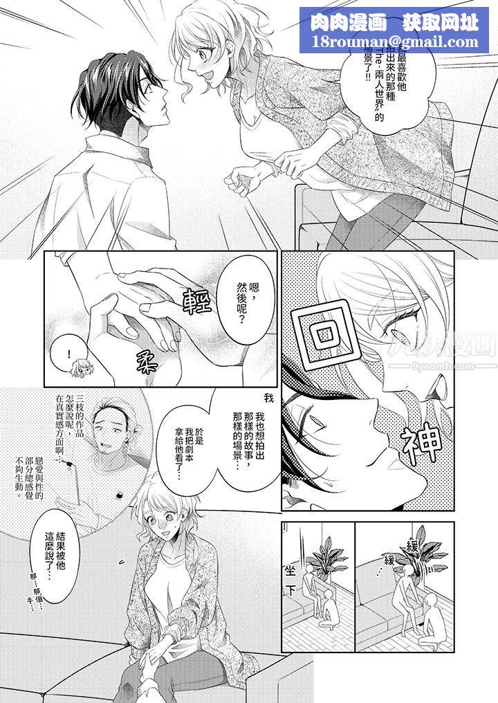 想不想體驗專業的性愛？～甜蜜多汁的進攻弄到妳想要第1話