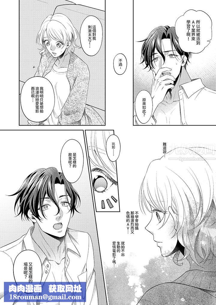 想不想体验专业的性爱?~甜蜜多汁的进攻弄到妳想要第1话