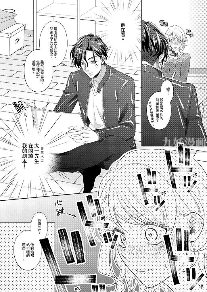 想不想體驗專業的性愛？～甜蜜多汁的進攻弄到妳想要第3話