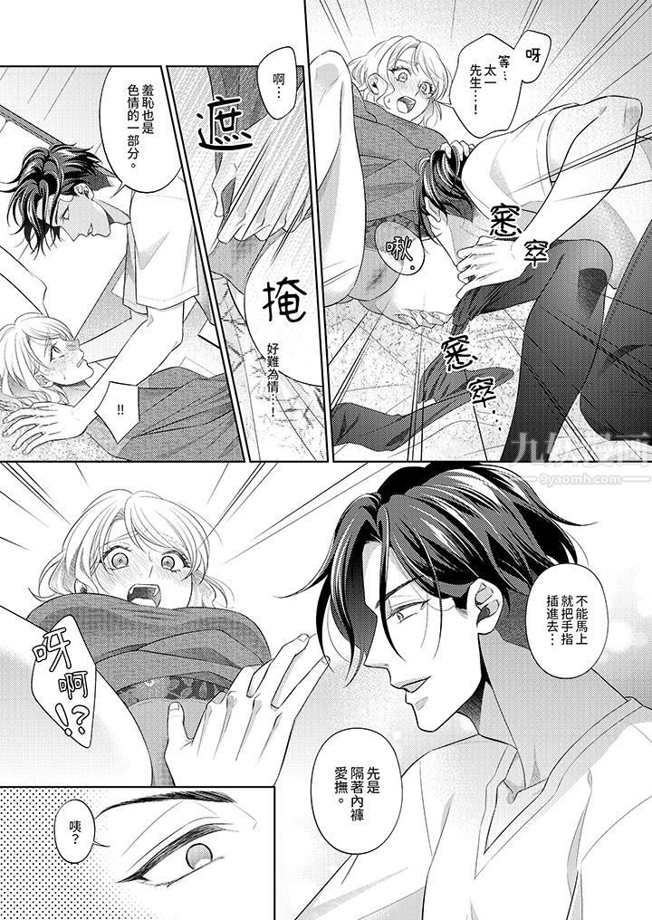 想不想体验专业的性爱?~甜蜜多汁的进攻弄到妳想要第4话