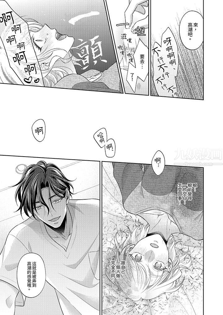 想不想体验专业的性爱？～甜蜜多汁的进攻弄到妳想要第4话