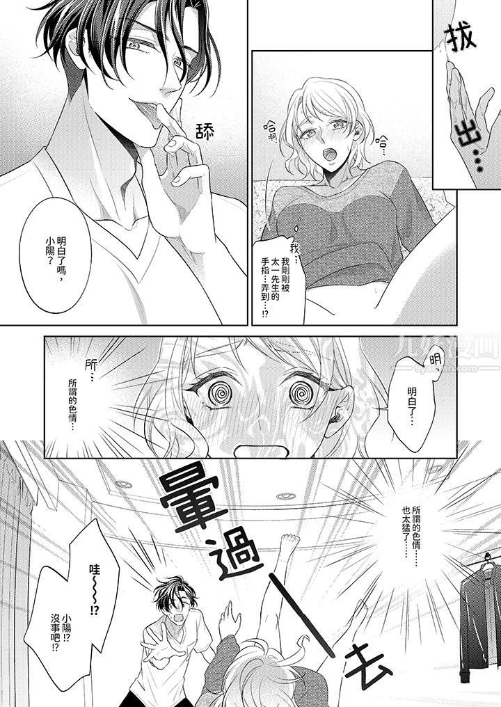 想不想体验专业的性爱?~甜蜜多汁的进攻弄到妳想要第4话