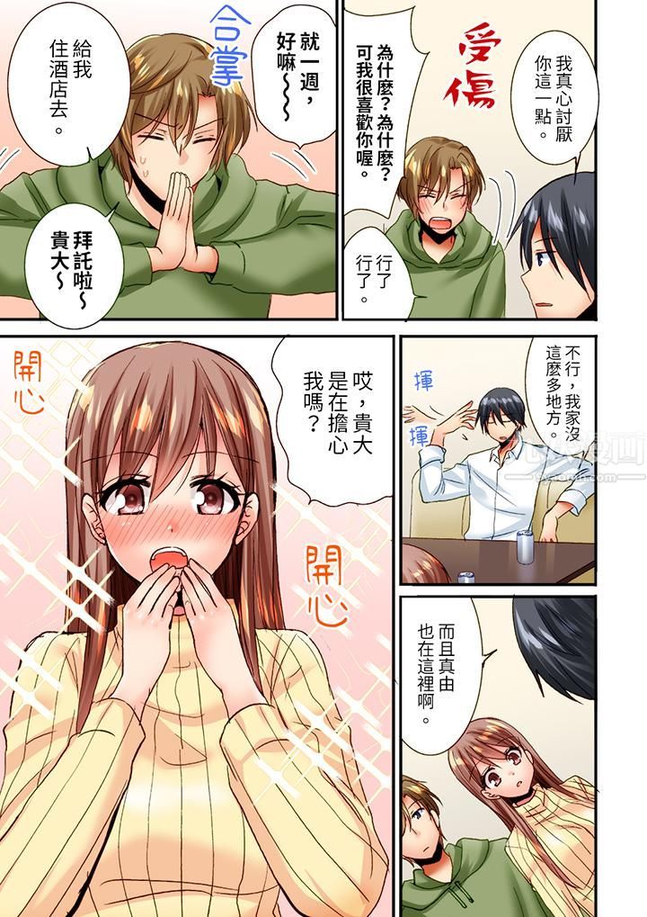 「只揉10次倒是可以喔…」青梅竹马意料之外的发情脸让我不禁大干特干第17话