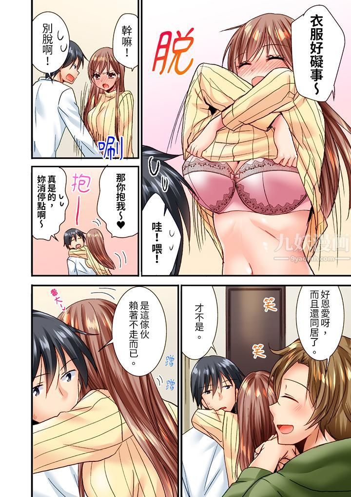 「只揉10次倒是可以喔…」青梅竹马意料之外的发情脸让我不禁大干特干第17话