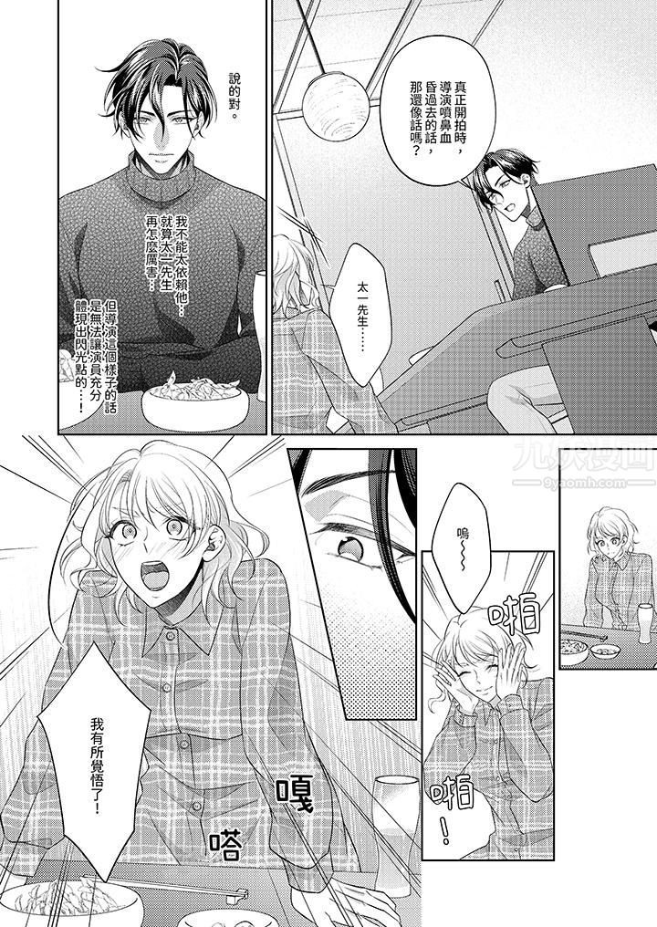 想不想體驗專業的性愛？～甜蜜多汁的進攻弄到妳想要第5話