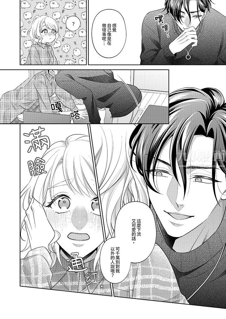 想不想體驗專業的性愛？～甜蜜多汁的進攻弄到妳想要第5話