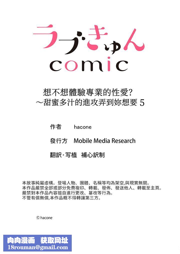 想不想体验专业的性爱?~甜蜜多汁的进攻弄到妳想要第5话